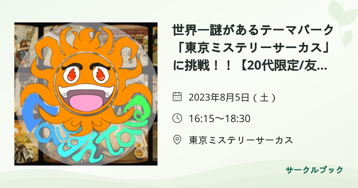 共有されるイベント画像のプレビュー