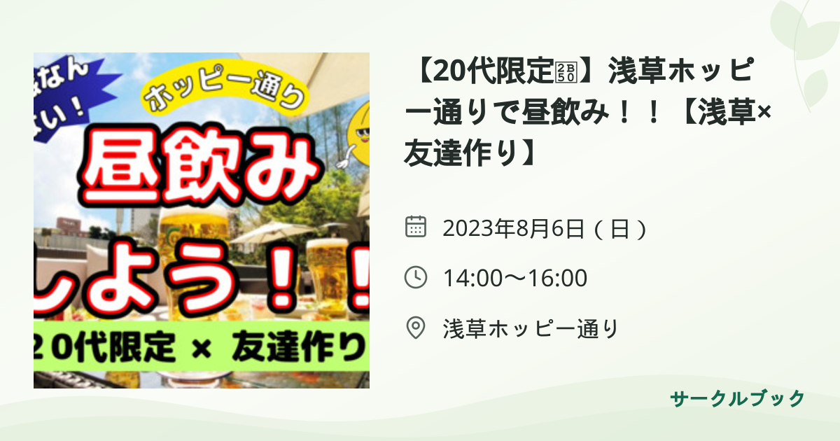 共有されるイベント画像のプレビュー