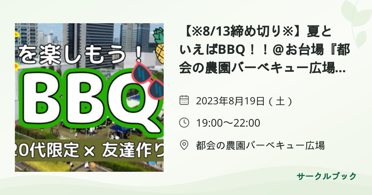 共有されるイベント画像のプレビュー