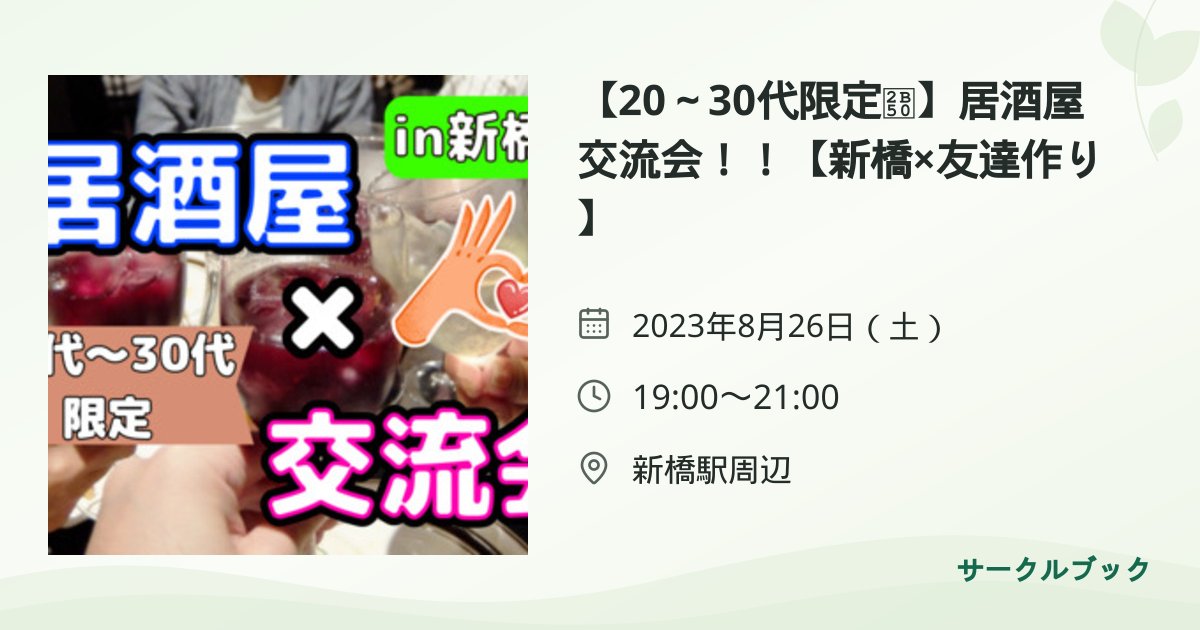 共有されるイベント画像のプレビュー
