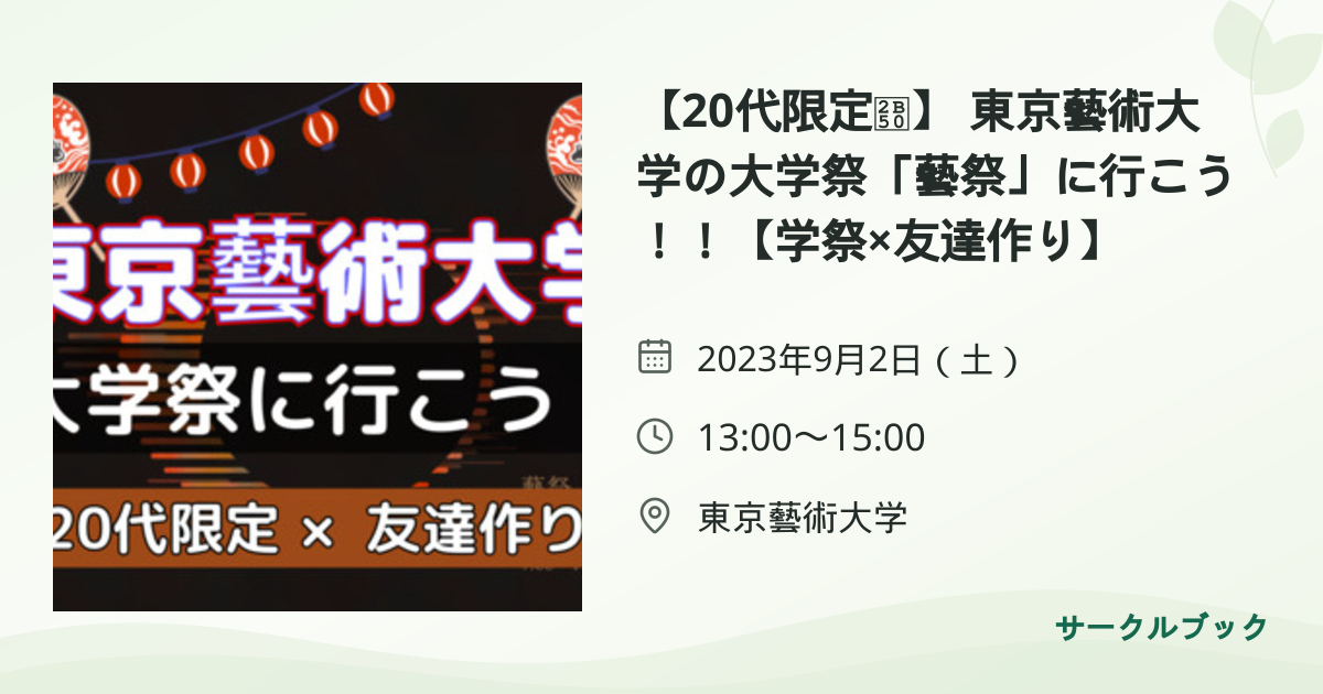 共有されるイベント画像のプレビュー