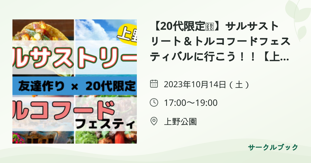 共有されるイベント画像のプレビュー