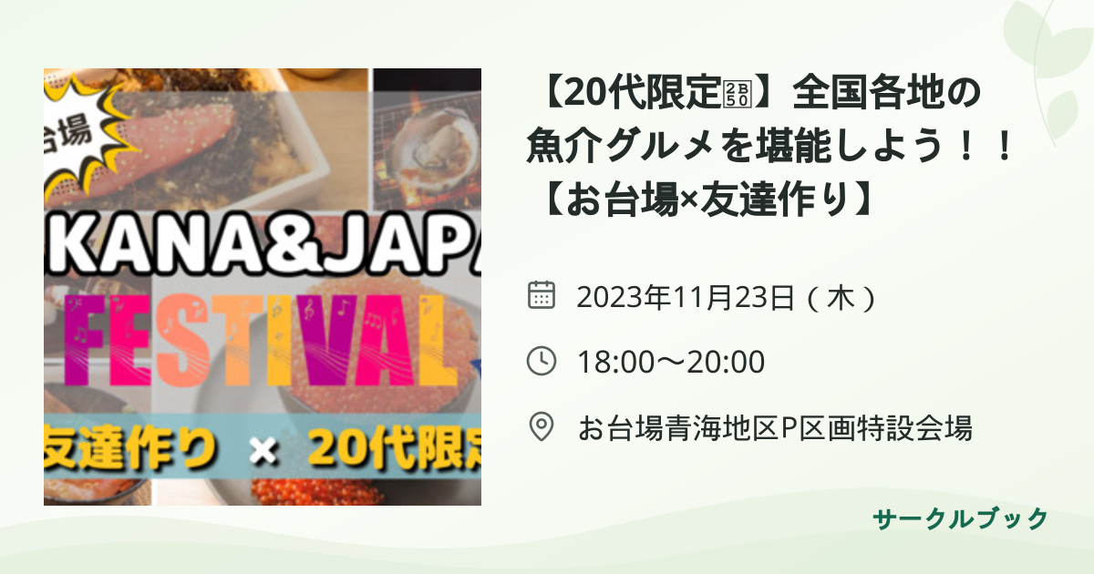 共有されるイベント画像のプレビュー