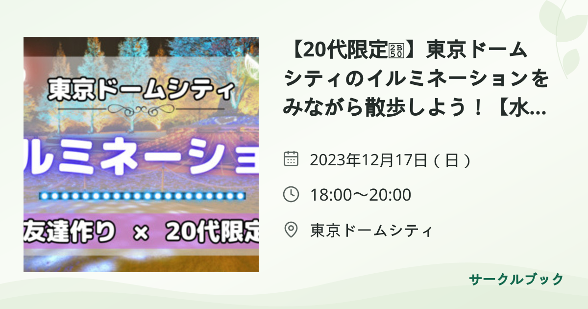 共有されるイベント画像のプレビュー