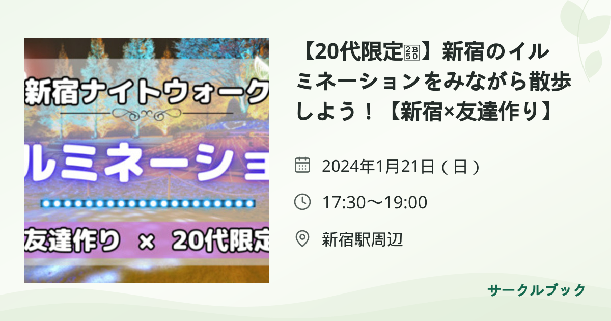 共有されるイベント画像のプレビュー