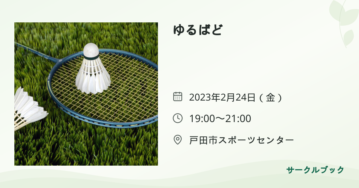 共有されるイベント画像のプレビュー