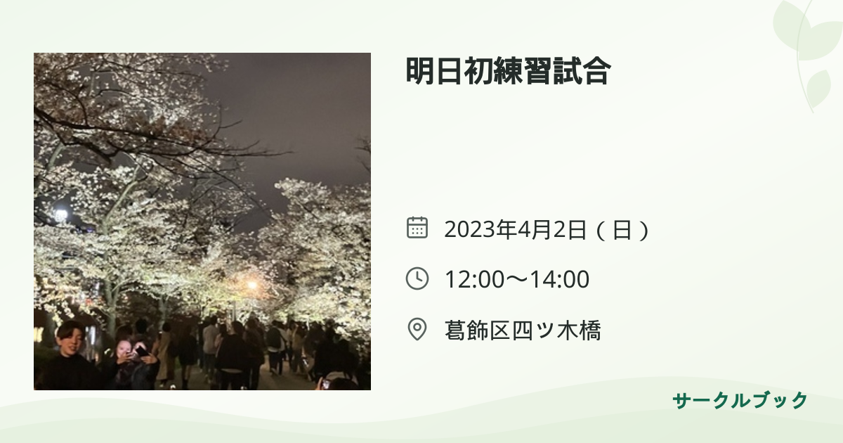 共有されるイベント画像のプレビュー