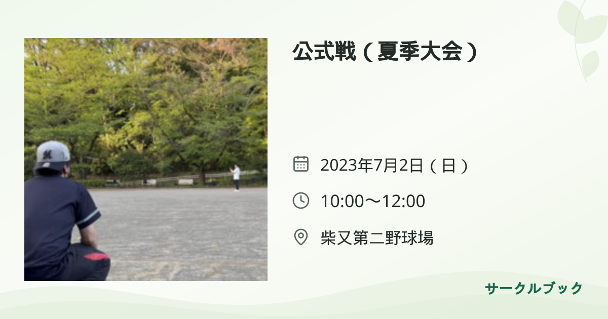 共有されるイベント画像のプレビュー
