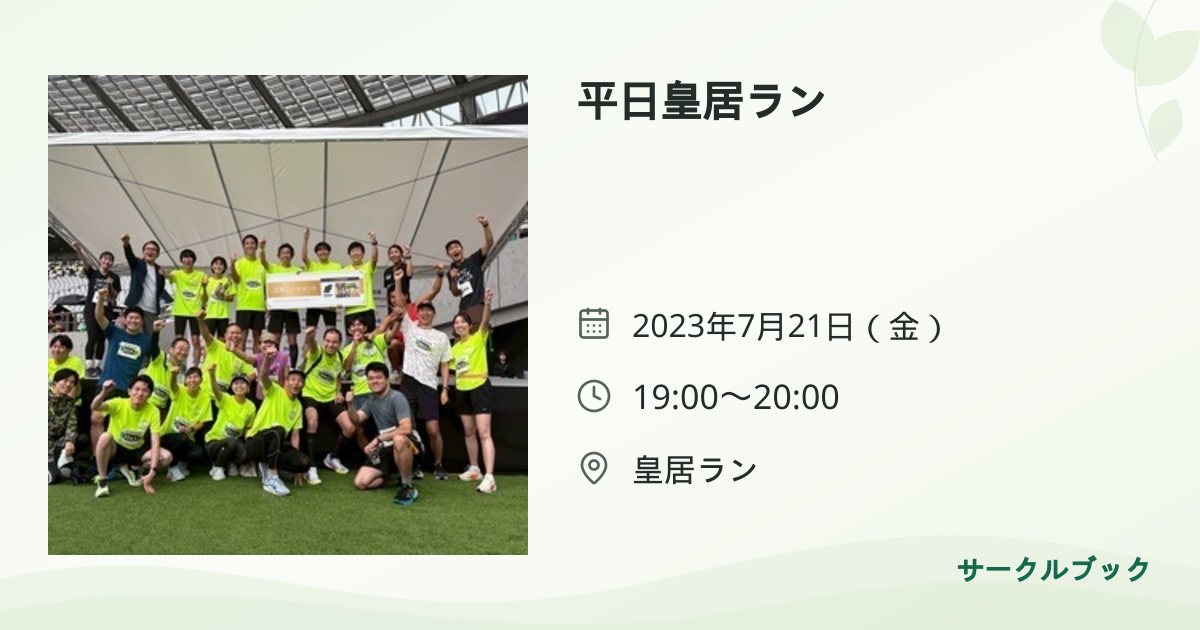 共有されるイベント画像のプレビュー