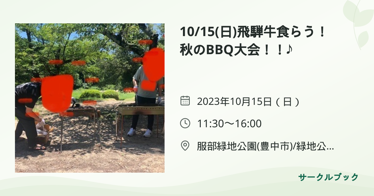 共有されるイベント画像のプレビュー