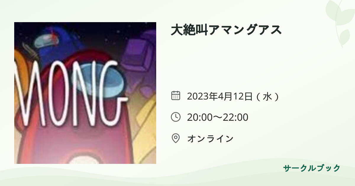 共有されるイベント画像のプレビュー