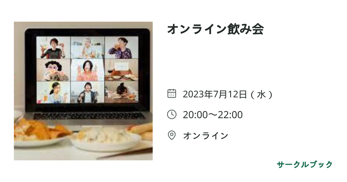 共有されるイベント画像のプレビュー