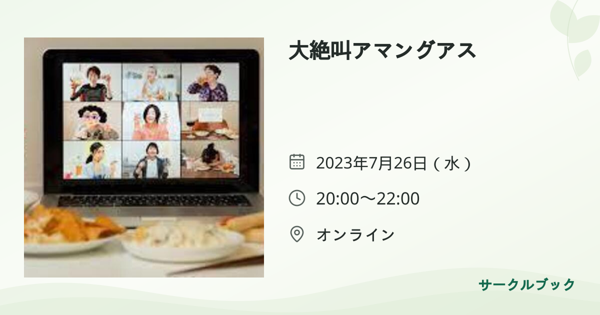 共有されるイベント画像のプレビュー