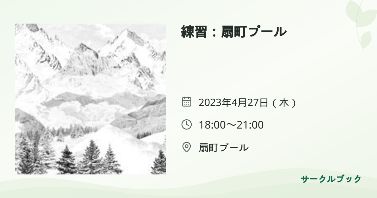 共有されるイベント画像のプレビュー