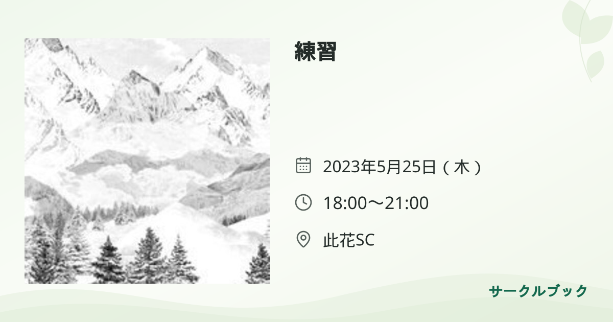 共有されるイベント画像のプレビュー
