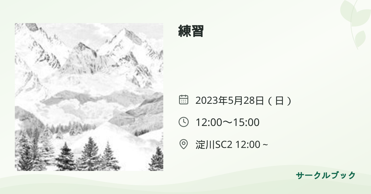 共有されるイベント画像のプレビュー
