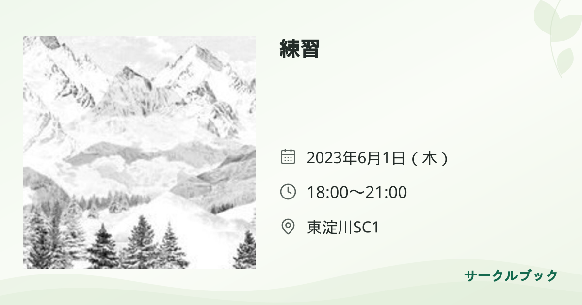 共有されるイベント画像のプレビュー