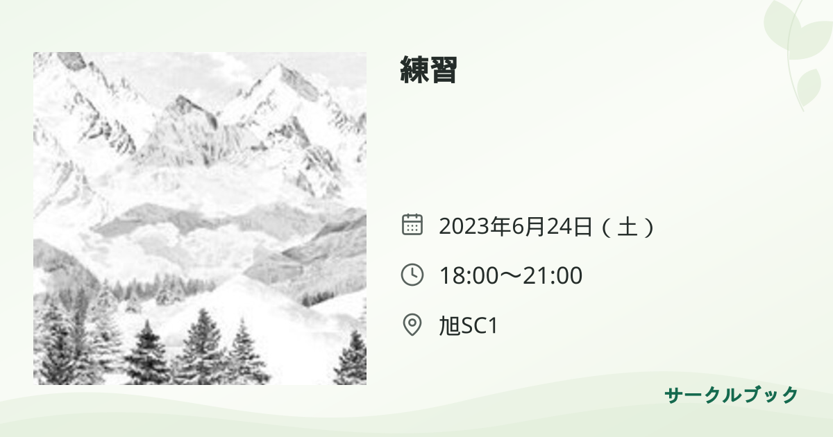 共有されるイベント画像のプレビュー