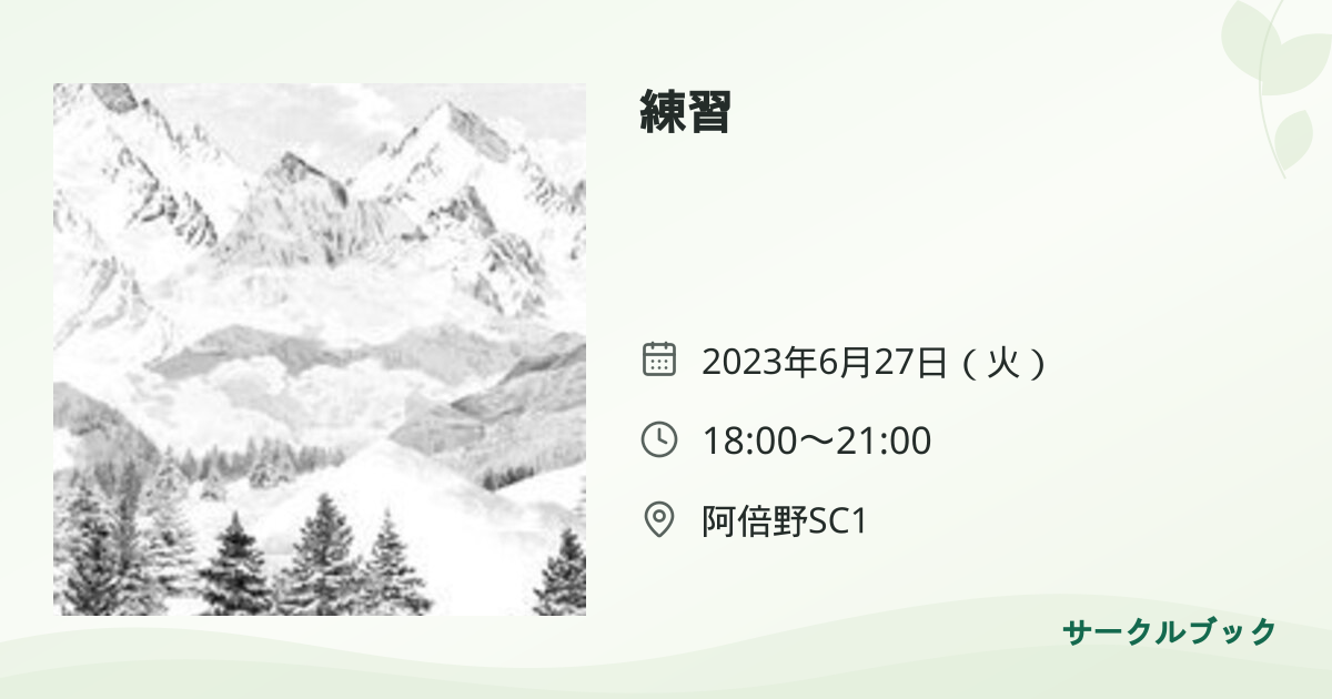 共有されるイベント画像のプレビュー
