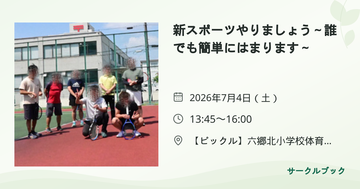 共有されるイベント画像のプレビュー