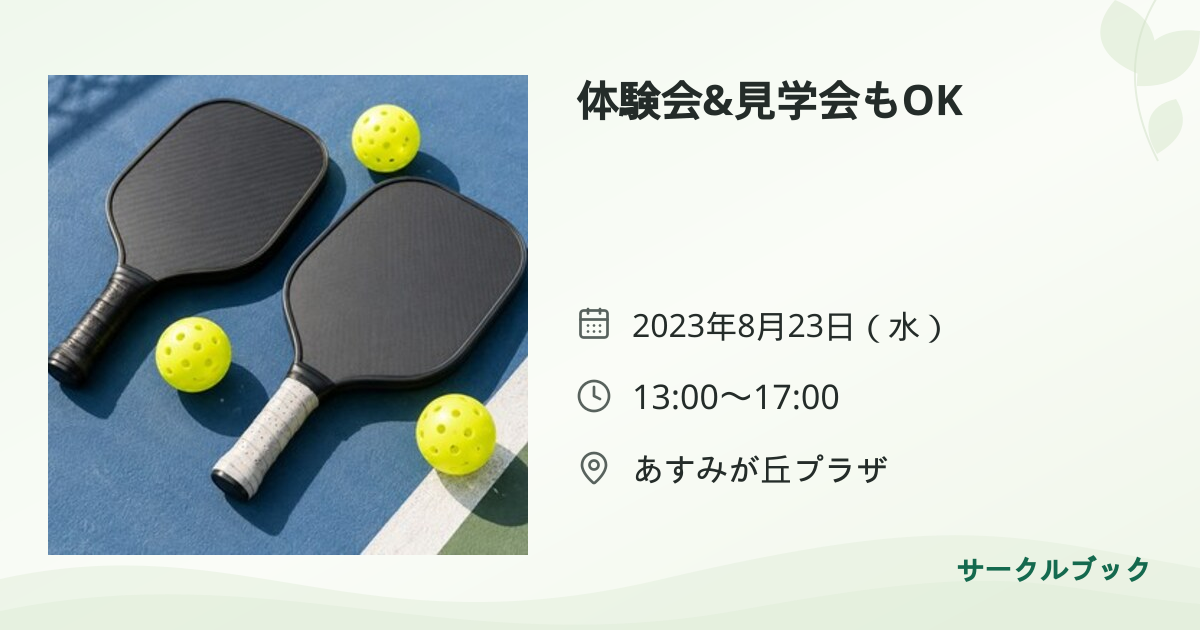 共有されるイベント画像のプレビュー