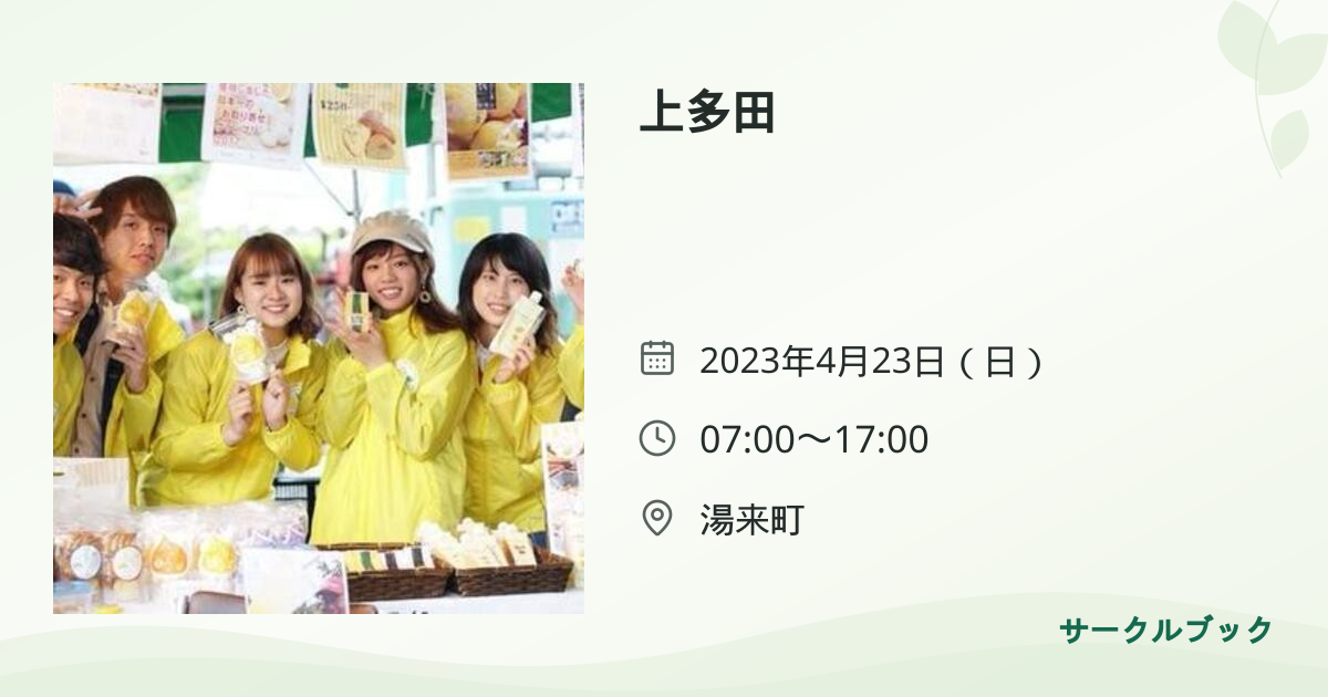 共有されるイベント画像のプレビュー