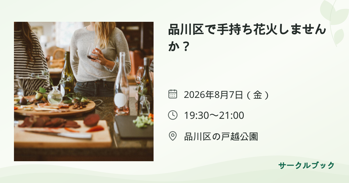 共有されるイベント画像のプレビュー