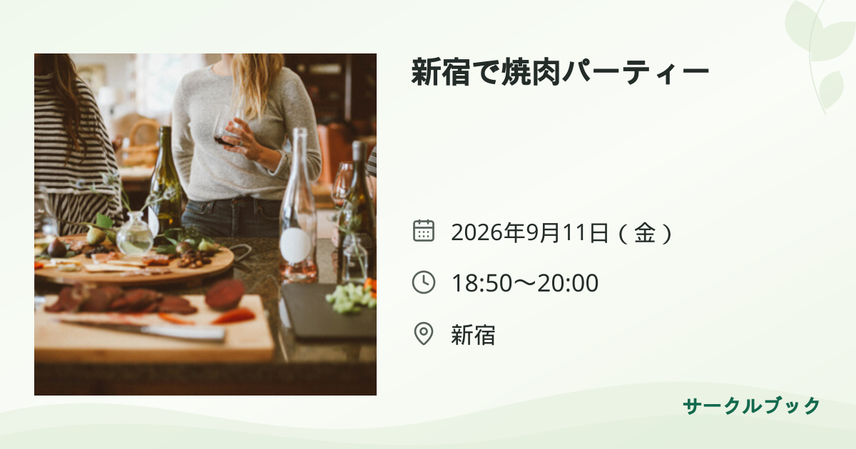 共有されるイベント画像のプレビュー