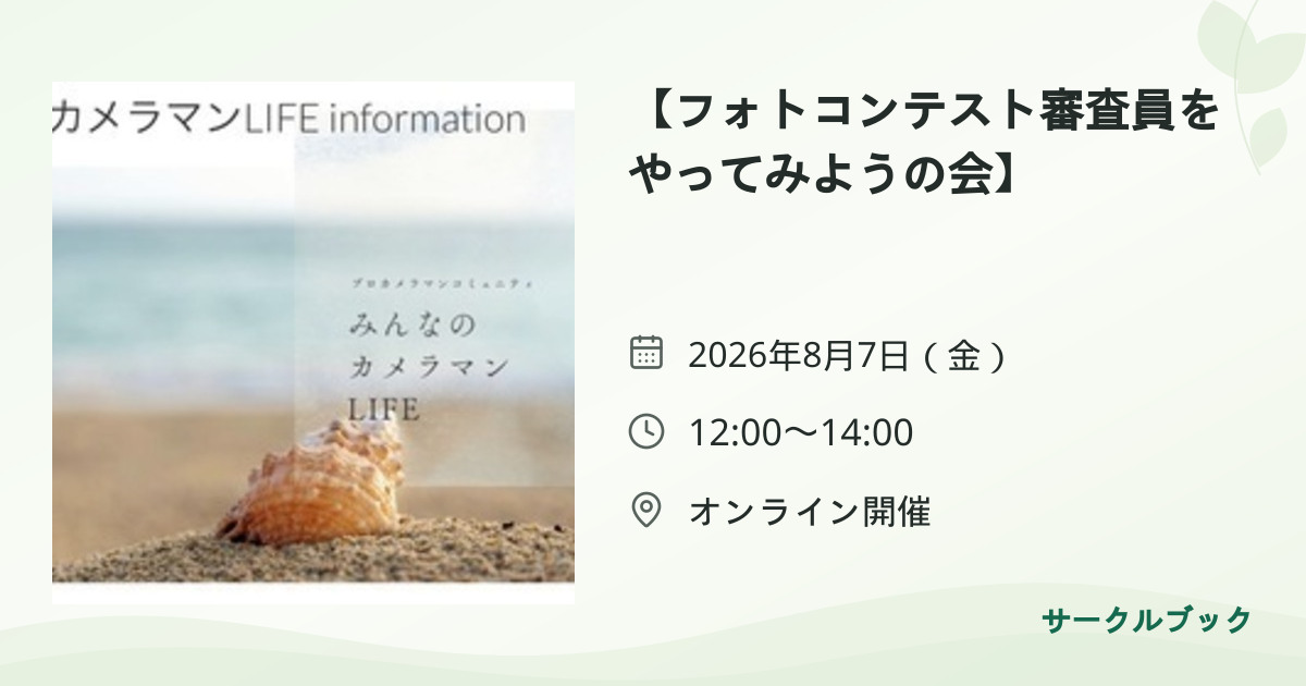 共有されるイベント画像のプレビュー