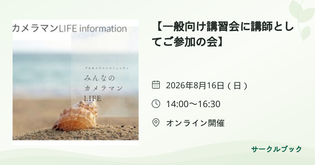 共有されるイベント画像のプレビュー