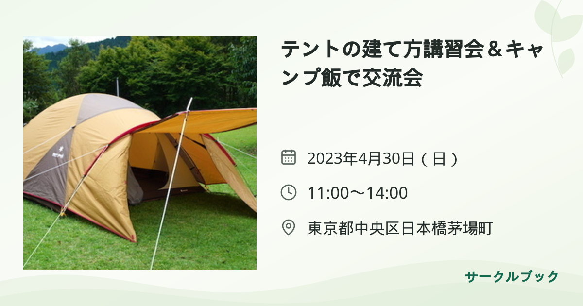 共有されるイベント画像のプレビュー