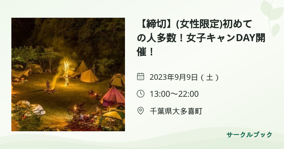 共有されるイベント画像のプレビュー