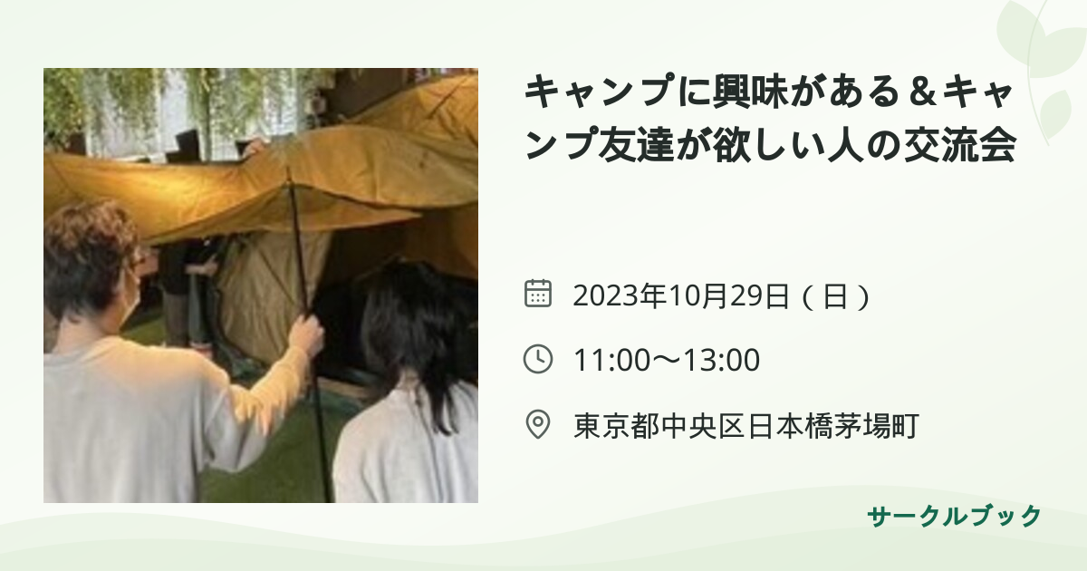 共有されるイベント画像のプレビュー