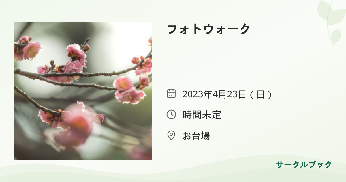 共有されるイベント画像のプレビュー
