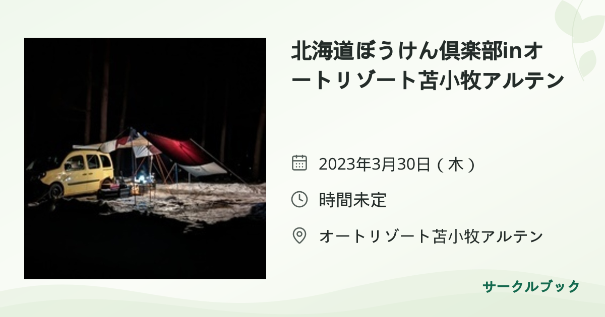 共有されるイベント画像のプレビュー