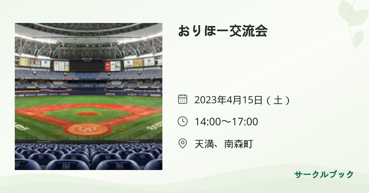 共有されるイベント画像のプレビュー