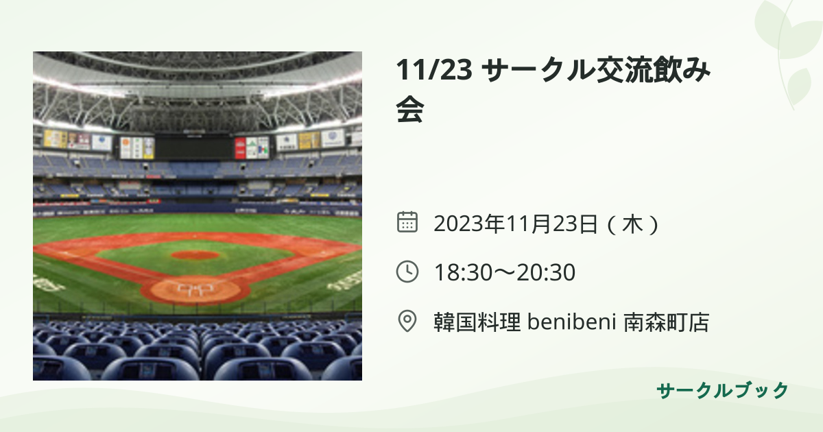 共有されるイベント画像のプレビュー