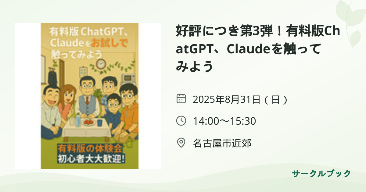 共有されるイベント画像のプレビュー