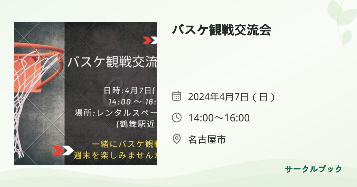 共有されるイベント画像のプレビュー