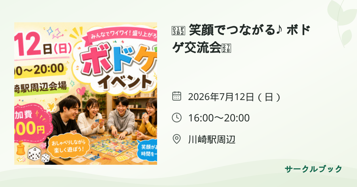 共有されるイベント画像のプレビュー