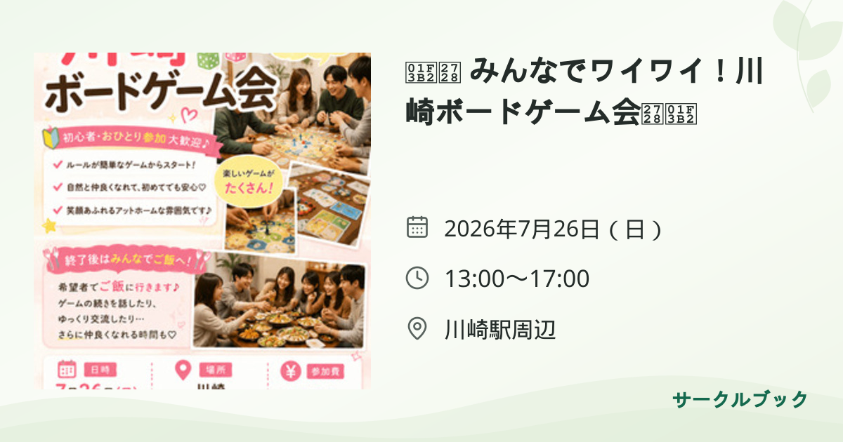 共有されるイベント画像のプレビュー