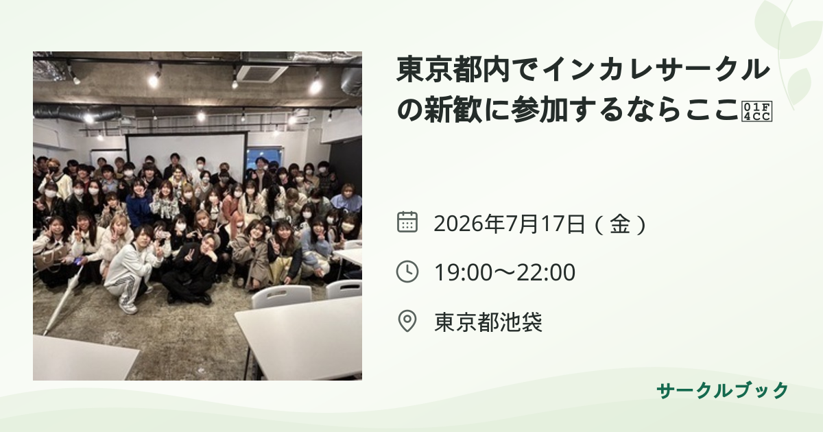 共有されるイベント画像のプレビュー