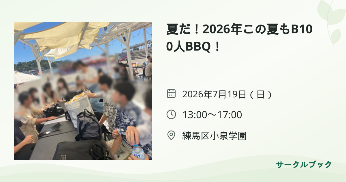 共有されるイベント画像のプレビュー