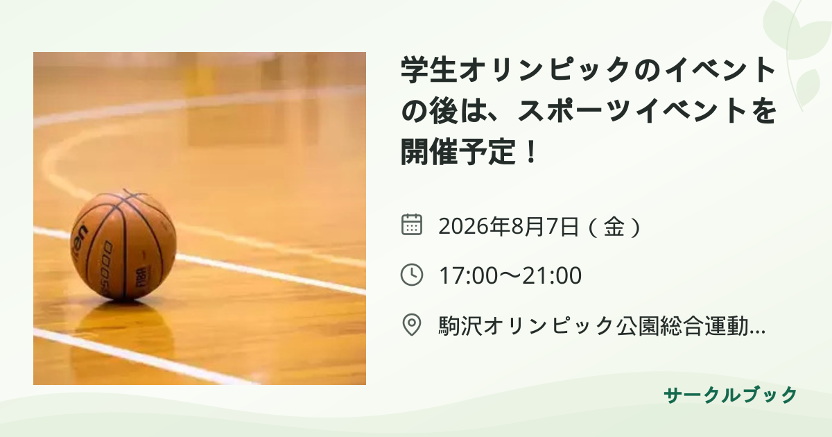 共有されるイベント画像のプレビュー