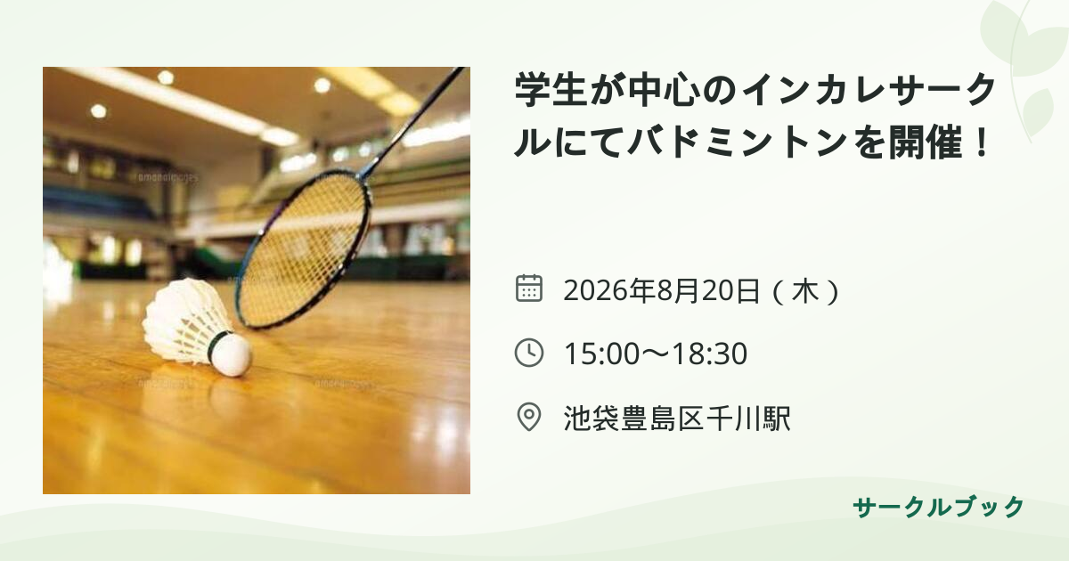 共有されるイベント画像のプレビュー