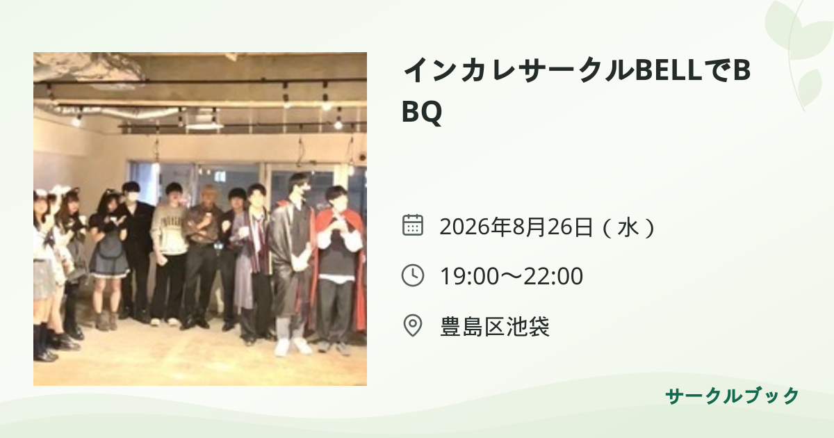 共有されるイベント画像のプレビュー