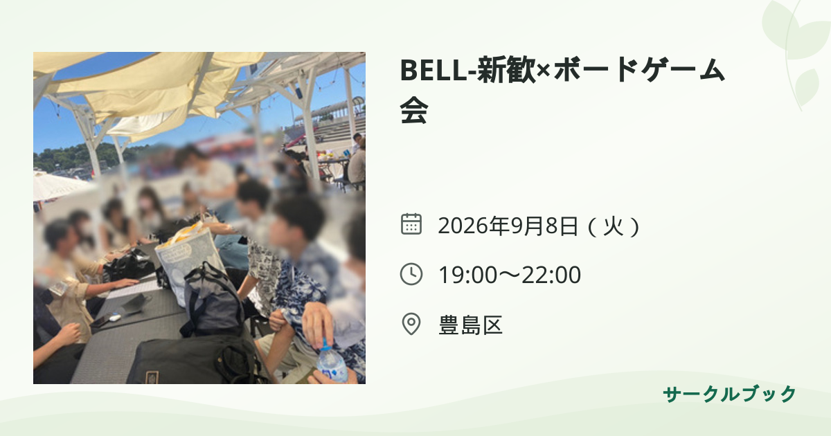 共有されるイベント画像のプレビュー