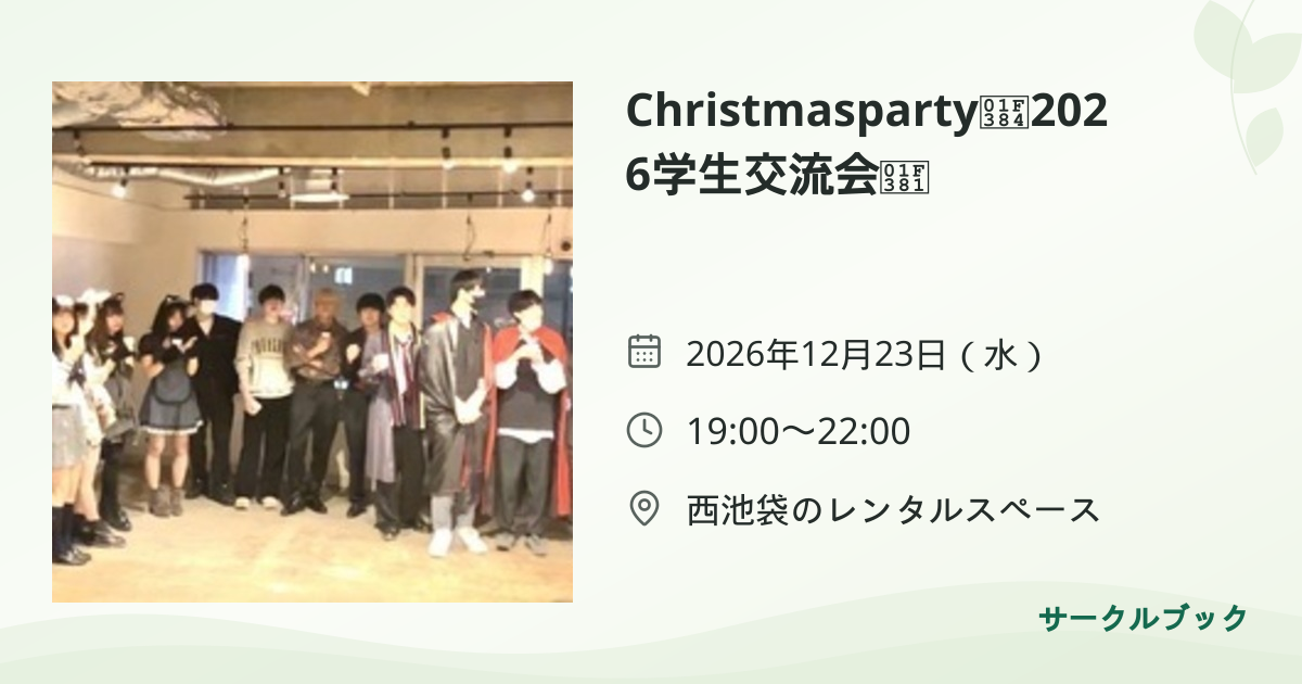 共有されるイベント画像のプレビュー