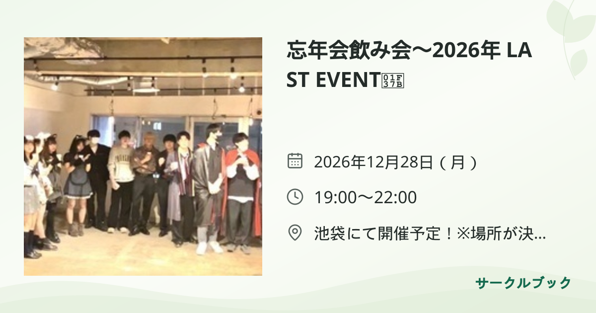 共有されるイベント画像のプレビュー
