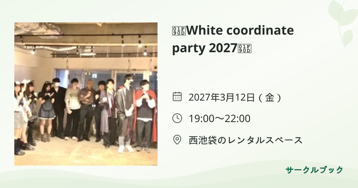 共有されるイベント画像のプレビュー